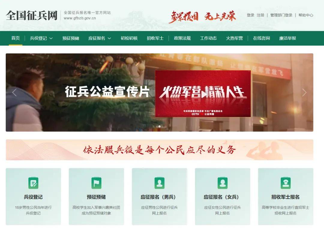 關于服兵役登記網站官網的全面介紹與SEO優(yōu)化策略，服兵役登記網站官網詳解及SEO優(yōu)化策略指南