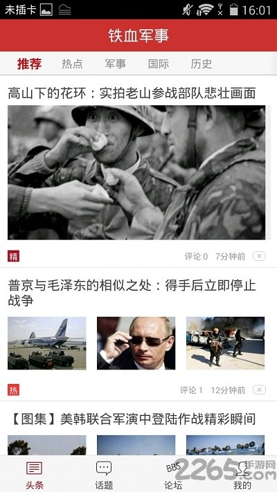 鐵血軍事頭條新聞，深度解析全球軍事動(dòng)態(tài)，全球軍事動(dòng)態(tài)深度解析，鐵血軍事頭條新聞