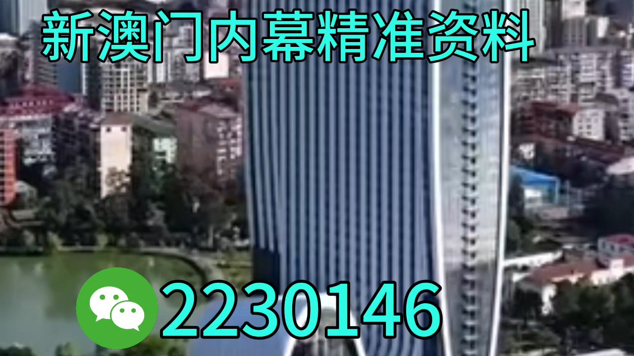 新奧門天天開獎(jiǎng)資料大全，全方位解讀澳門彩票開獎(jiǎng)歷程與數(shù)據(jù)，澳門彩票開獎(jiǎng)歷程與數(shù)據(jù)全方位解讀，新奧門天天開獎(jiǎng)資料大全