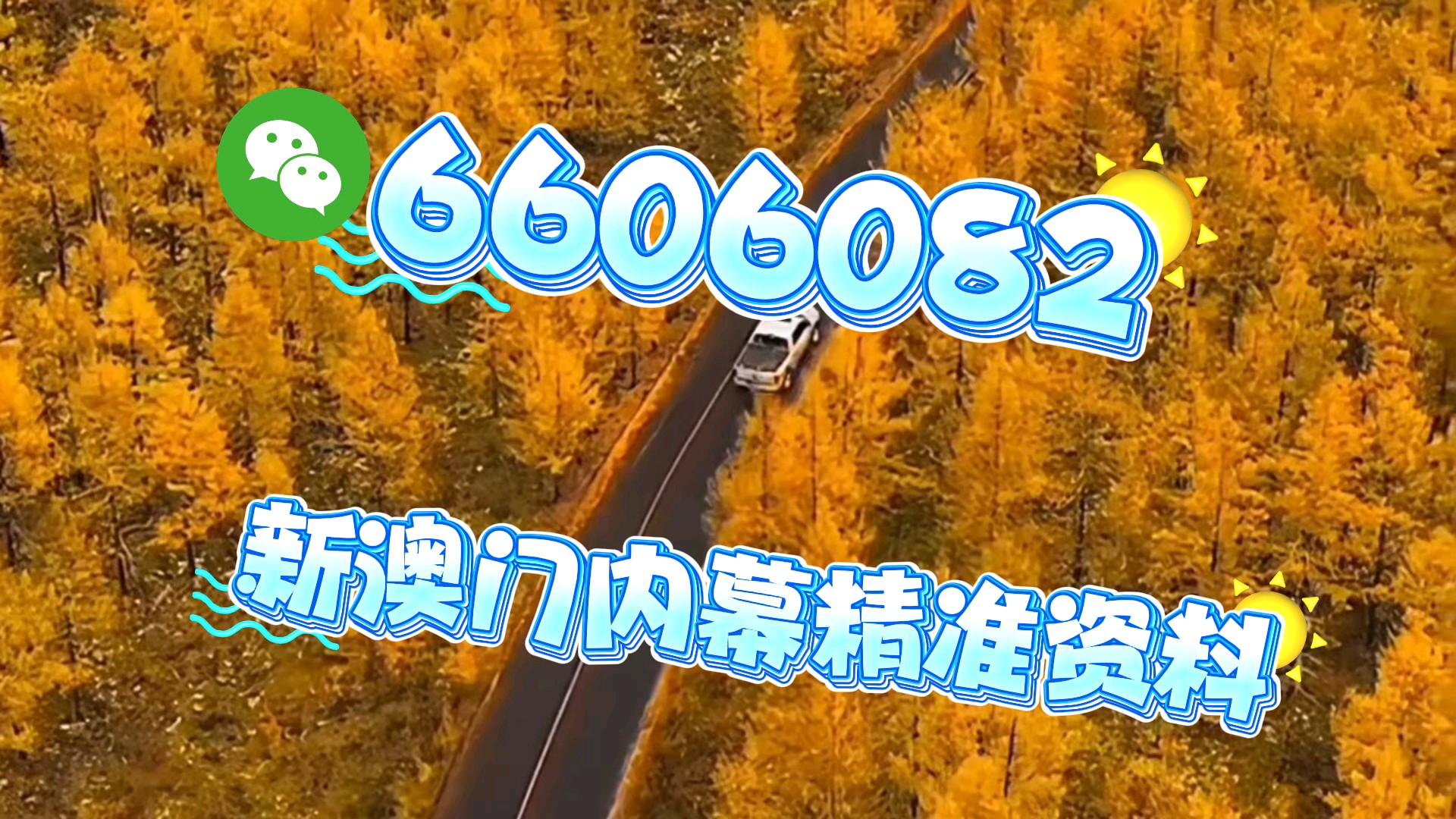 澳門2025六開彩精準資料大全——探索澳門彩票的未來趨勢，澳門彩票未來趨勢探索，2025年六開彩精準資料大全
