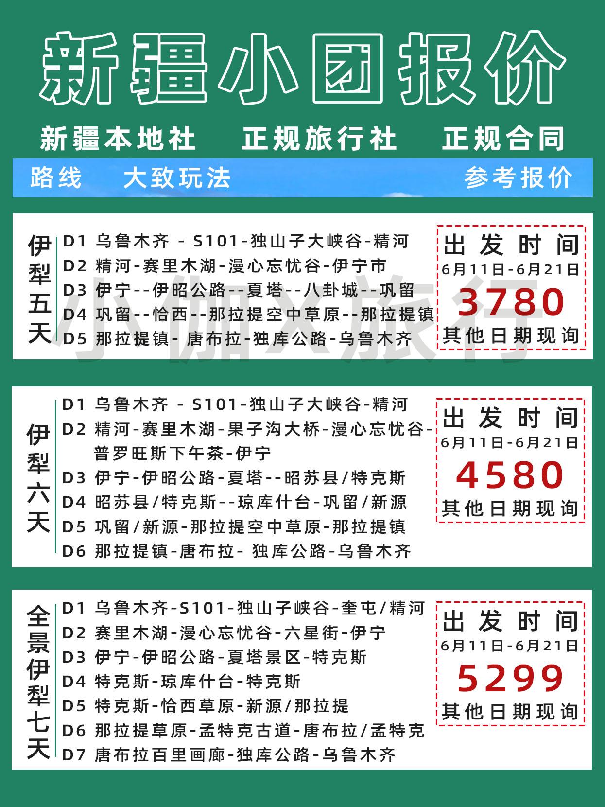 新疆15日游隨團(tuán)價(jià)格詳解，新疆15日游隨團(tuán)價(jià)格全面解析