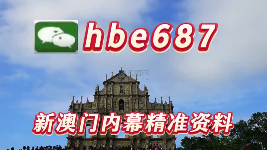 新澳門資料大全